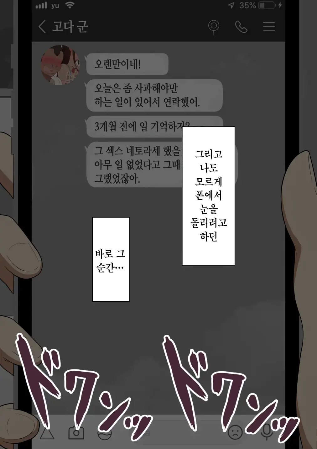 "Kanojo Wa Nerawareteiru" ~Sex Hen~ Ch. 2 | 그녀는 노려지고 있다 ~섹스편~ 2